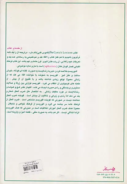 فرهنگ و پندنامه غرغریون